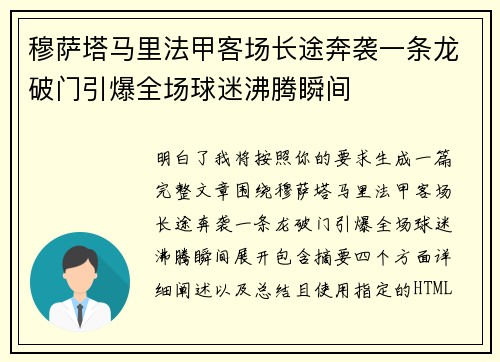 穆萨塔马里法甲客场长途奔袭一条龙破门引爆全场球迷沸腾瞬间