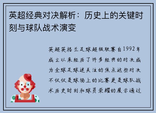 英超经典对决解析：历史上的关键时刻与球队战术演变