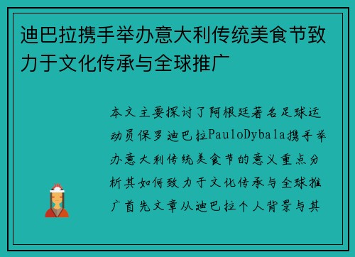 迪巴拉携手举办意大利传统美食节致力于文化传承与全球推广