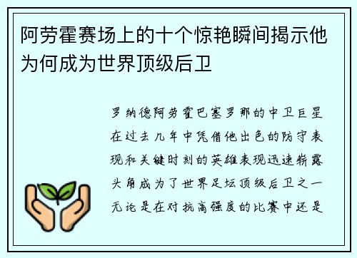 阿劳霍赛场上的十个惊艳瞬间揭示他为何成为世界顶级后卫